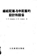 编组驼峰与半驼峰的设计和设备