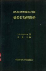 集体行动经济学