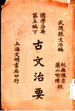 古文治要卷3序