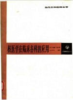 核医学在临床各科的应用