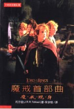 魔戒首部曲:魔戒现身