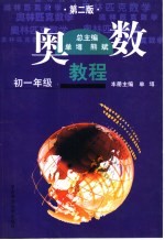 奥数教程 初一年级