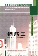 钢筋工