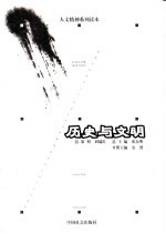 历史与文明