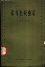 家畜血吸虫病
