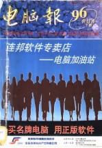 电脑报 2
