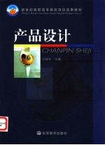 产品设计