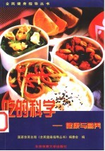 吃的科学 健身与营养