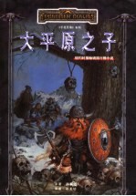 大平原之子