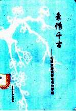 豪情千古 毛泽东诗词硬笔书法字帖