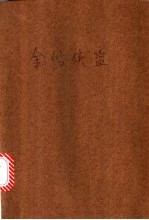 金帖侠盗 上