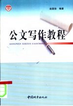 公文写作教程