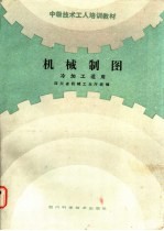机械制图