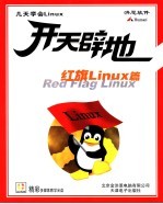 红旗Linux篇