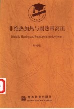 非绝热加热与副热带高压