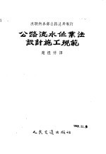 公路流水作业法设计施工规范