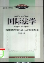 国际法学