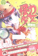 怪力少女侦探社