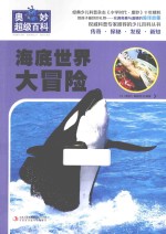 海底世界大冒险