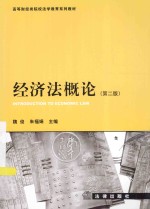 经济法概论