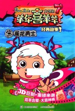 经典故事 3 屠龙勇士