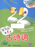 宝宝的第1本古诗词