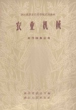 农业机械 农作物专业用