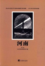 河南 第6期