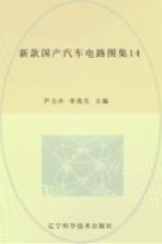 新款国产汽车电路图集 14