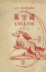 英语 第11册