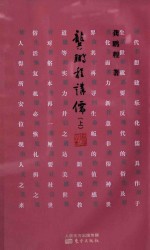 龚鹏程讲儒 上