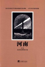 河南 第5期