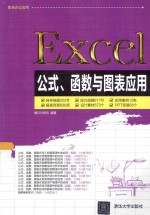 Excel公式、函数与图表应用