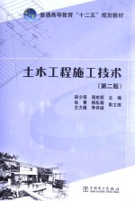 土木工程施工技术 第2版