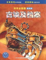 古埃及档案