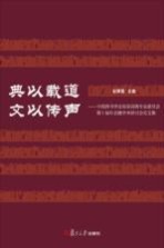典以载道 文以传声:中国辞书学会双语词典专业委员会第十届年会暨学术研讨会论文集