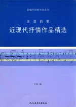 浪漫的歌 近现代抒情作品精选