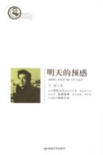 明天的预感