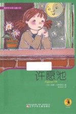 许愿池