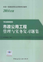市政公用工程管理与实务复习题集