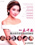一人千面 魔法级百变妆容造型解密