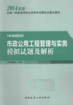 市政公用工程管理与实务模拟试题及解析
