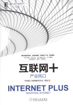 互联网+产业风口