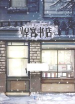 怪客书店 1