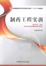 制药工程实训