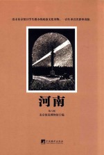 河南 第8期