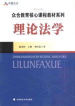 理论法学