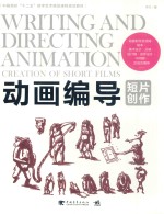 动画编导 短片创作