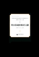 纳木依藏族帕孜文献 下
