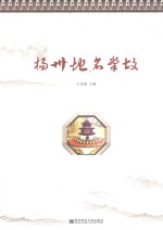 扬州地名掌故